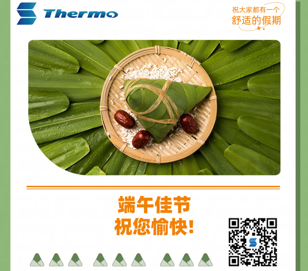 端午佳節(jié)，祝您安康快樂！